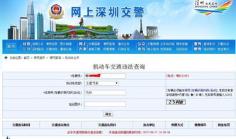 深圳车辆违章查询最新版_深圳市车辆违章查询官方网--第1张
