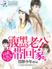 闪婚老公九块九免费全集资讯  ，闪婚老公九块九免费全集资讯，闪婚老公九块九免费全集，超值福利，限时抢购！--第1张