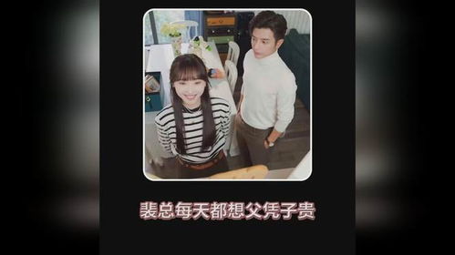 裴总每天都想父凭子贵免费全集资讯  ，裴总每天都想父凭子贵，免费全集资讯--第1张