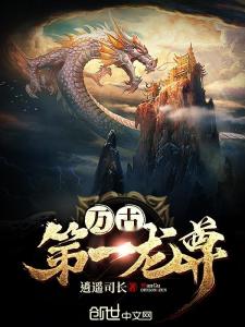 龙尊出狱免费全集资讯  龙尊出狱免费全集资讯--第1张