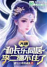 穿越从攻略女帝开始堕落女儿国我是圣子免费全集资讯  穿越从攻略女帝开始堕落女儿国我是圣子免费全集资讯--第1张