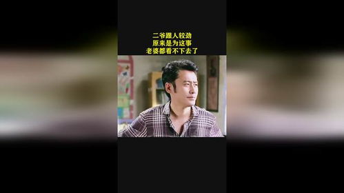 二爷你缺老婆不免费全集资讯  二爷你缺老婆不？免费全集资讯，二爷你缺老婆不免费全集资讯，二爷的寻妻之旅--第1张