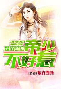 历总前妻不好惹免费全集资讯  历总前妻不好惹免费全集资讯，历总前妻不好惹免费全集资讯，揭秘离婚后前妻的神秘生活--第1张