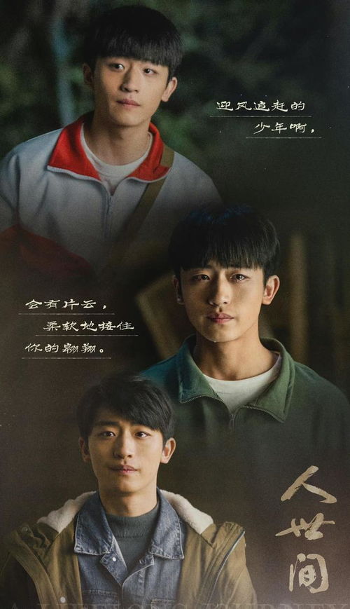 人世间免费全集资讯  人世间免费全集资讯，人世间免费全集观看--第1张