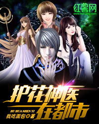护花小神医免费全集资讯  护花小神医免费全集资讯，护花小神医，全集免费资讯--第1张