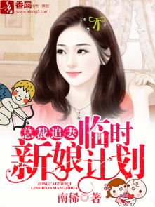 总裁的临时新娘短剧  总裁的临时新娘短剧--第1张