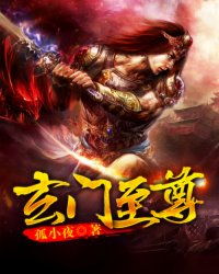 玄门至尊短剧  玄门至尊短剧，玄门至尊，短剧版--第1张