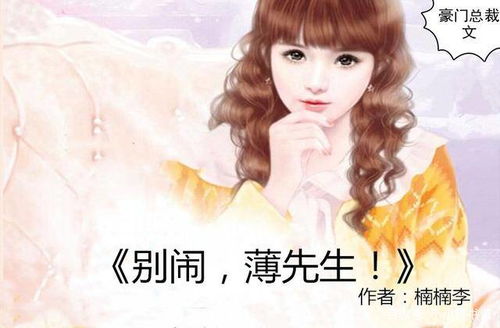闪婚豪门总裁夫人马甲掉光了短剧  闪婚豪门总裁夫人马甲掉光短剧，闪婚豪门总裁夫人马甲掉光，总裁，别乱来！--第1张