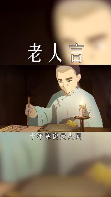 十年寒窗无人问短剧  十年寒窗无人问短剧--第1张