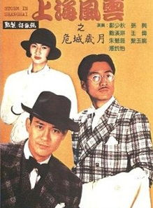 新上海滩之风云再起短剧  新上海滩之风云再起短剧--第1张