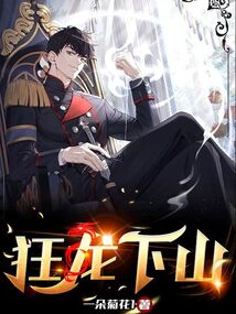 狂龙下山短剧  狂龙下山短剧--第1张