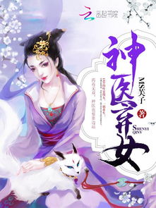 神医弃女世无双短剧  神医弃女世无双短剧，神医弃女世无双，短剧传奇之旅--第1张