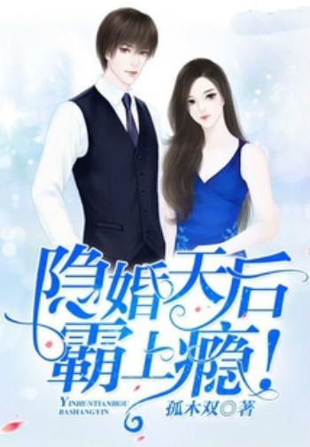 我在娱乐圈跟霸总隐婚短剧  我在娱乐圈跟霸总隐婚短剧，揭秘背后的故事与情感纠葛，娱乐圈隐婚短剧，霸总背后的情感纠葛--第1张