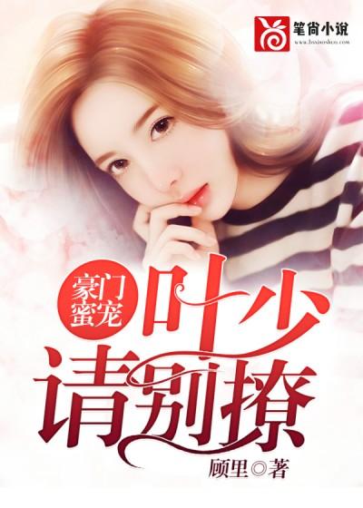 惹上叶少别想逃短剧  惹上叶少别想逃短剧--第1张