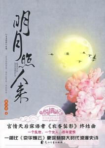 明月照人来短剧  明月照人来短剧--第1张