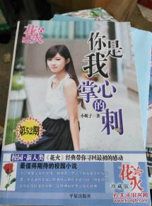 你是我掌心的刺短剧  你是我掌心的刺短剧，爱之短剧--第1张