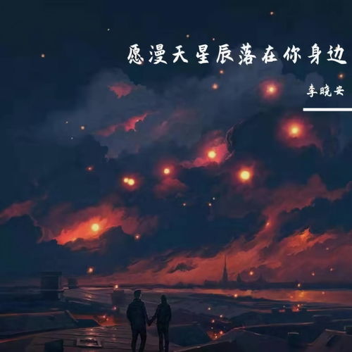 漫天星辰都是你短剧  漫天星辰都是你短剧，星辰之恋，你的眼，我的梦--第1张