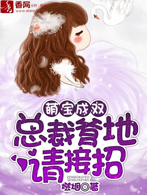 千亿萌宝总裁爹地超级棒短剧  千亿萌宝总裁爹地超级棒短剧，千亿萌宝总裁爹地，超级棒短剧--第1张