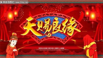 天赐良缘全共短剧  天赐良缘全共短剧--第1张