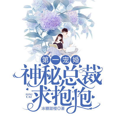 第一宠婚短剧  第一宠婚短剧--第1张