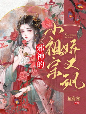 小祖宗又野又娇短剧  小祖宗又野又娇短剧，小祖宗又野又娇，家庭中的野蛮小公主--第1张