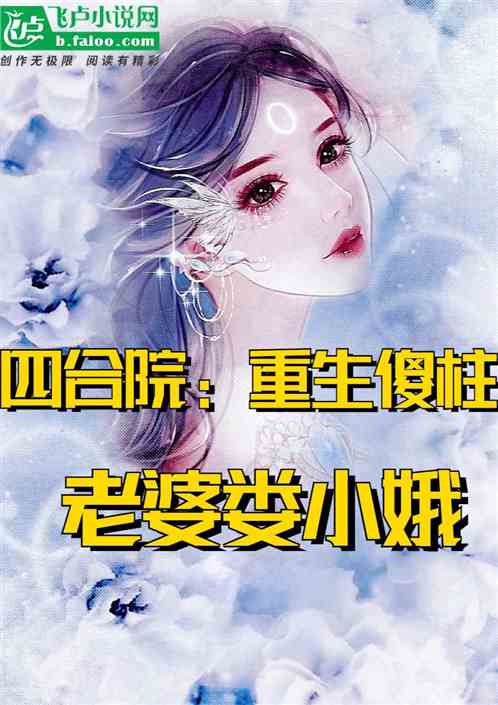 陆爷夫人马甲又掉了重生之炮灰女配虐渣指南重生之大小姐又美又飒短剧  陆爷夫人马甲又掉了！重生之炮灰女配虐渣指南+重生之大小姐又美又飒短剧，陆爷夫人马甲又掉了！重生女配逆袭记--第1张