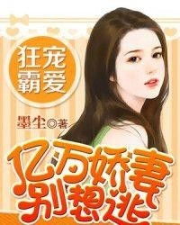 娇妻别想逃短剧  娇妻别想逃短剧--第1张