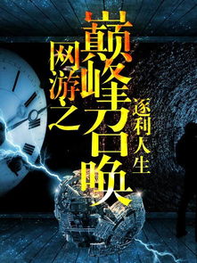 巅峰人生回档短剧  巅峰人生回档短剧，巅峰人生巅峰人生回档短剧--第1张