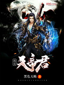 幽冥帝君短剧  幽冥帝君短剧，神秘世界的奇幻之旅--第1张