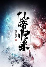 仙帝归来当赘婿短剧  仙帝归来当赘婿短剧，仙帝归来当赘婿短视频内容--第1张