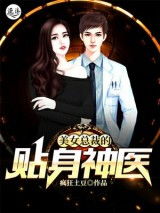 女总裁的近身医王短剧  女总裁的近身医王短剧，女总裁的近身医王，逆袭短剧--第1张
