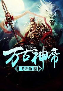 万古神帝短剧  万古神帝短剧--第1张