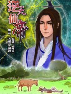 新版仙帝归来短剧  新版仙帝归来短剧，新版仙帝归来短剧，重回巅峰，再战江湖！--第1张