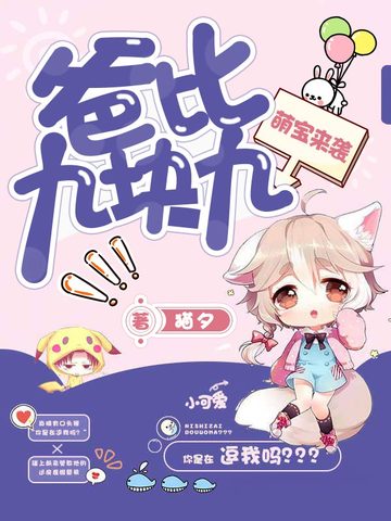 萌宝来袭失忆总裁想当我后爹短剧  萌宝来袭失忆总裁想当我后爹短剧--第1张