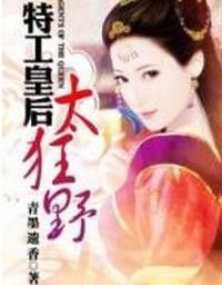 这个王妃太狂野这个王妃超凶猛短剧  这个王妃太狂野，这个王妃超凶猛！，狂野王妃，超凶短剧--第1张