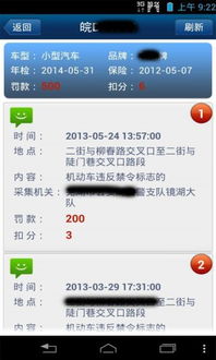 交通违章查询app哪个好_交通违章查询哪里最快--第1张