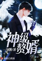 神级赘婿短剧  神级赘婿短剧，神级赘婿短剧，都市赘婿的逆袭之路--第1张