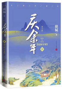 庆余年全文免费阅读起点_庆余年全文小说阅读免费--第1张