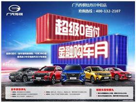 牡丹江广汽传祺4s店电话_牡丹江广汽传祺4s店电话地址--第1张