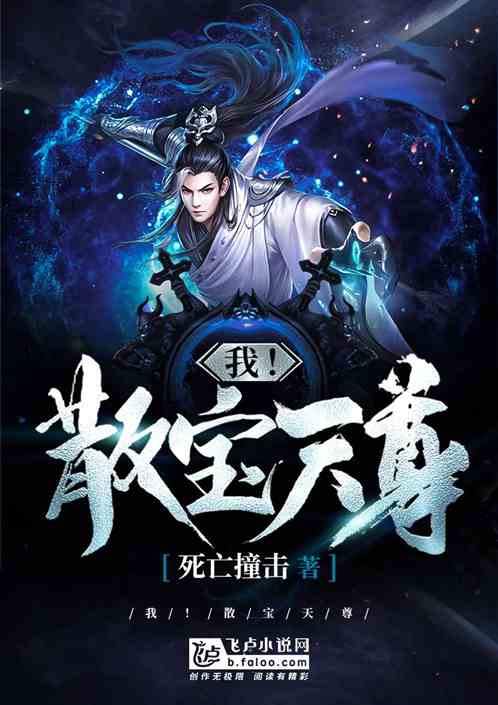 天罚冠绝天下天尊令短剧在线观看全集  天罚冠绝天下，天尊令短剧在线观看全集，天罚冠绝天下，天尊令短剧在线观看全集--第1张
