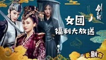 仇敌王爷爱上我短剧在线观看全集  仇敌王爷爱上我短剧在线观看全集，仇敌王爷爱上我短剧在线观看全集，爱恨交织的宫廷情缘--第1张