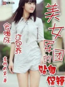 新版美女总裁的贴身保镖短剧在线观看全集  新版美女总裁的贴身保镖短剧在线观看全集--第1张