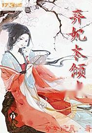 弃妃倾城短剧在线观看全集  弃妃倾城短剧在线观看全集，弃妃倾城，短剧在线观看全集--第1张
