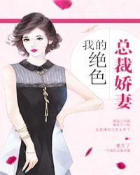 绝美总裁老婆短剧在线观看全集  绝美总裁老婆短剧在线观看全集--第1张