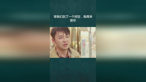 在另一个时空爱你短剧在线观看全集  在另一个时空爱你，穿越时空的恋爱，在另一个时空爱你--第1张