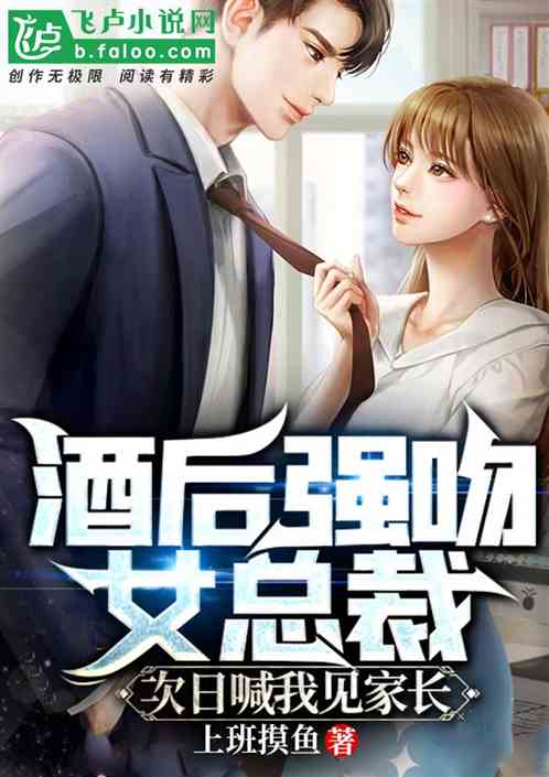新婚夜冰山总裁要吻我短剧在线观看全集  新婚夜冰山总裁要吻我短剧在线观看全集--第1张