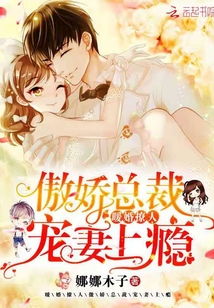 宠妻上瘾慕少又吃醋了短剧在线观看全集  宠妻上瘾慕少又吃醋了短剧在线观看全集，宠妻上瘾慕少又吃醋了短剧在线观看全集，慕少宠妻无下限--第1张