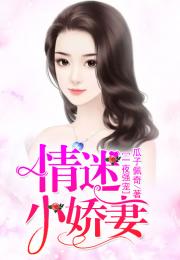 强宠失忆娇妻短剧在线观看全集  强宠失忆娇妻短剧在线观看全集--第1张