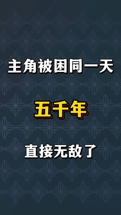 新我被困在同一天一万年短剧在线观看全集  新我被困在同一天一万年，短剧在线观看全集，新我被困在同一天一万年，短剧在线观看--第1张