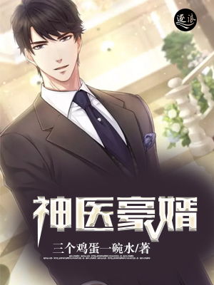 战神医婿短剧在线观看全集  战神医婿短剧在线观看全集--第1张